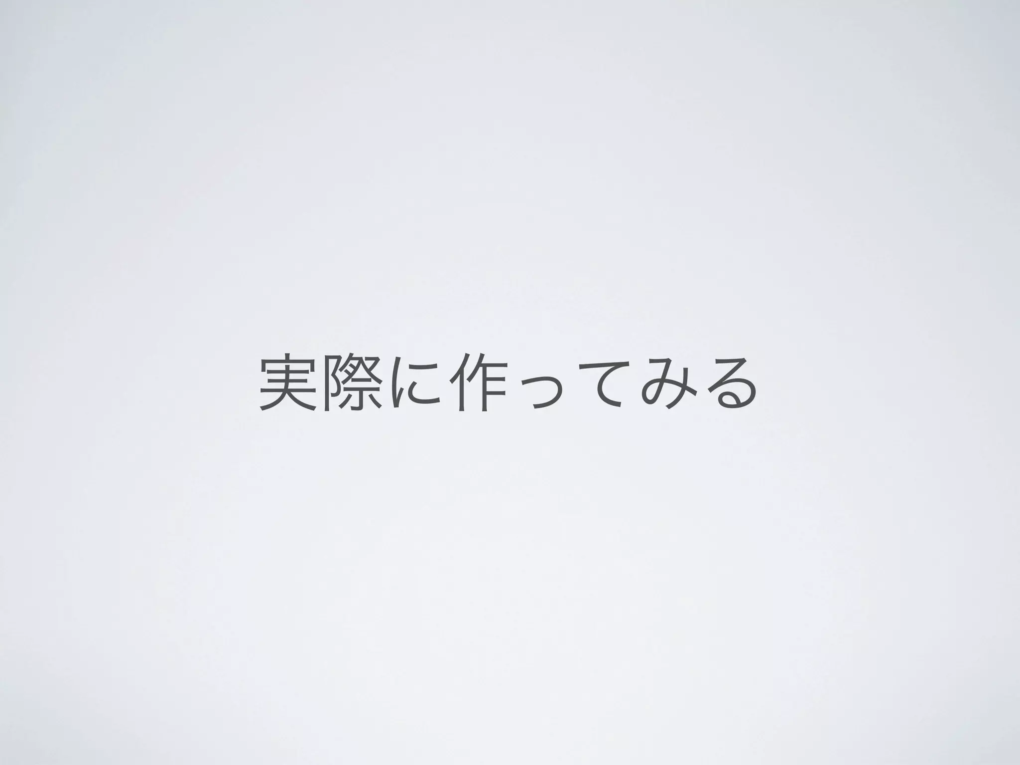 Phone Gap による TimelineMap のスマートフォン・アプリ開発