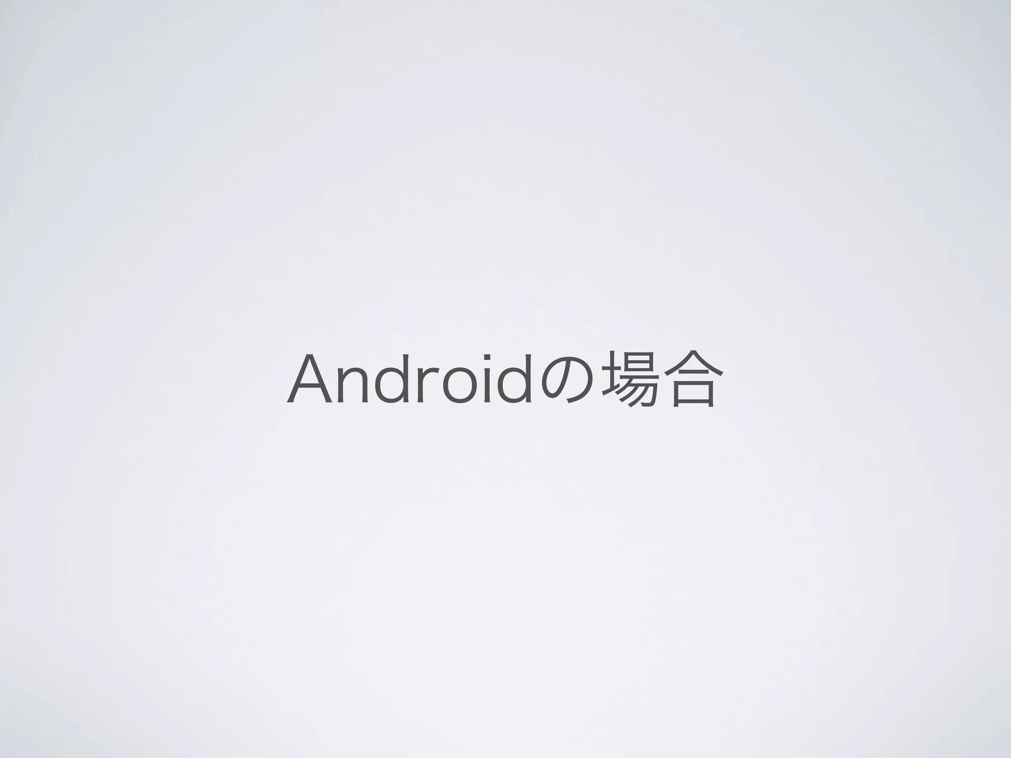 Phone Gap による TimelineMap のスマートフォン・アプリ開発