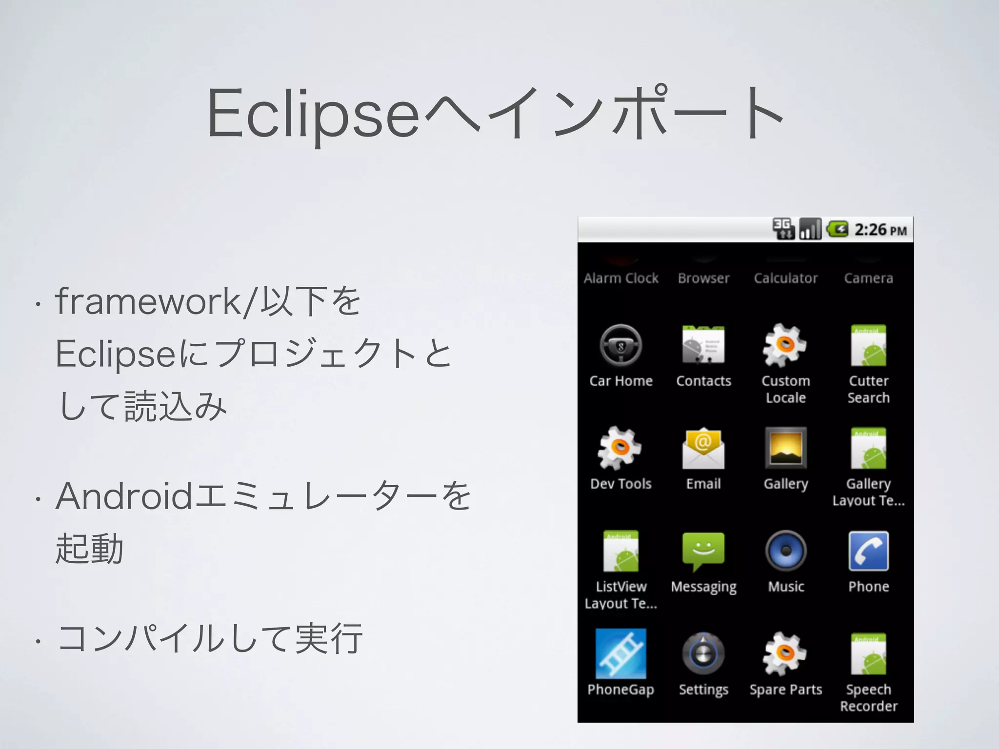 Phone Gap による TimelineMap のスマートフォン・アプリ開発