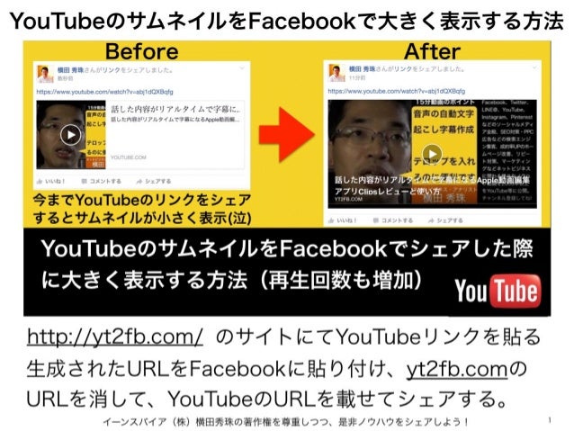 Facebook共有のyoutubeサムネイルを大きく表示する方法