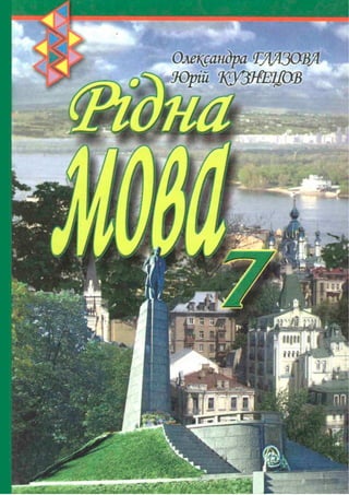 7 ridna mova_glazova