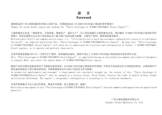 Part book catalogG Yuchai-YC4D80-T20.pdf