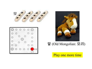 ? (Old Mongolian: ??)


   Play one more time
 