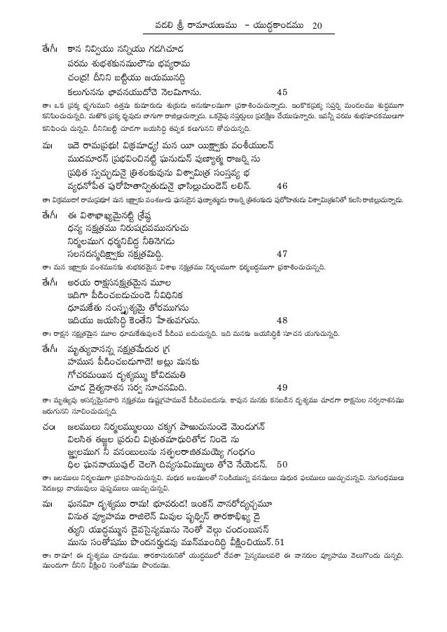 Yuddhakanda Of Vadalisriramayanamu By Vadali Subbarayudu