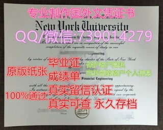 (办理学位证)纽约大学毕业证,NYU成绩单原版一比一