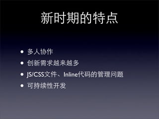 •
•
• JS/CSS   Inline
•
 