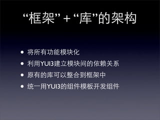 “          ” “ ”

•
•   YUI3
•
•    YUI3
 