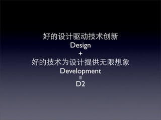 Design
    +

Development
     ||

    D2
 