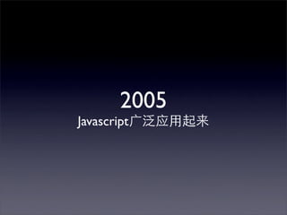 2005
Javascript
 