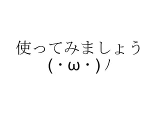 ʹäƤߤޤ礦 ( ?  ? ) ? 