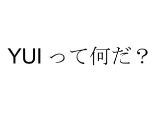 YUI äƺΤ 
