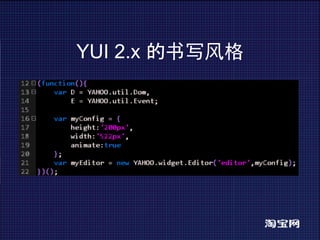 YUI 2.x 的书写风格
 