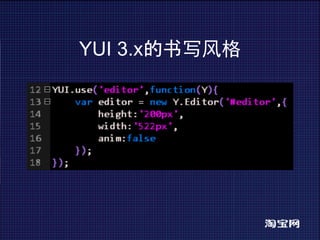 YUI 3.x的书写风格
 