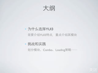 •      YUI3
    YUI3


•
     Combo Loading
 