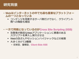 • Web
►
• Cross Site Scripting (XSS)
► Web
► Web
► 3
• Client-Side XSS
1
 
