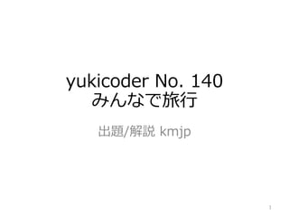 yukicoder No. 140
みんなで旅行
出題/解説 kmjp
1
 