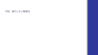 ࠓճɺ঺հ͍ͨ͠ษ‫ڧ‬๏
 