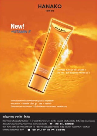 ECLIPSESS BLOCK UV 365 +VITAMIN E
                                                                                         SRF 100 = SUN REFLECTION FACTOR 100 %




             §√’¡ª°ªÑÕßº‘« «¬®“°· ß·¥¥‰¥âÕ¬à“ß ¡∫Ÿ√≥å·∫∫ ¥â«¬ Ÿµ√æ‘‡»…
              –∑âÕπ√—ß ’ UV ç Õ‘§≈‘æ‡´Á´ ∫≈ÁÕ° ¬Ÿ«’ - 365 + «‘µ“¡‘πÕ’ é
             ‡π◊ÈÕ§√’¡∫“ß‡∫“ª√“»®“°§«“¡¡—π °—ππÈ” ‰¡à°àÕ„Àâ‡°‘¥Õ“°“√√–§“¬‡§◊Õß ·¡âº‘«∑’Ë∫Õ∫∫“ß



‡§√◊ËÕß ”Õ“ß Œ“π“‚°– ‚µ‡°’¬«
¡’®—¥®”Àπà“¬µ“¡Àâ“ß √√æ ‘π§â“™—Èππ”∑—Ë«‰ª : ≥ ‡§“πå‡µÕ√å‡§√◊ËÕß ”Õ“ßŒ“π“‚°– ‡´Áπ∑√—≈, ‡¥Õ–¡Õ≈≈å, ‚√∫‘π —π, µ—ÈßŒ—Ë«‡ Áß, «—µ —π, ®— ‚°â, ·À≈¡∑Õß(√–¬Õß)
 π„®‡ªìπµ—«·∑π®”Àπà“¬  ‘π§â“§ÿ≥¿“æÕπ“§µ‰°≈  Õ∫∂“¡√“¬≈–‡Õ’¬¥‰¥â∑’Ë               : 0-4611-3144, 0-2694-2731
∫√‘…—∑ Œ“π“‚°– ‚µ‡°’¬« (ª√–‡∑»‰∑¬) ®”°—¥ ‡≈¢∑’Ë 135 / 33 Õ“§“√Õ¡√æ—π∏ÿå 205 ∑“«‡«Õ√å 2 ™—Èπ 9D ´Õ¬π“∑Õß ∂ππ√—™¥“¿‘‡…° 7 ·¢«ß¥‘π·¥ß
‡¢µ¥‘π·¥ß °√ÿß‡∑æ¡À“π§√ 10400                : 0-2694-2731, 0-2694-2738 FAX : 0-2276-0610
 