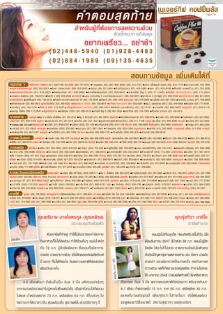 ∫â“πÀ¡Õ (09) 241-4461




                        æ—∑≈ÿß (01) 798-7633
 