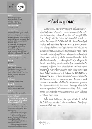 ∑’Ëª√÷°…“
æ√–¡À“ ¡∫ÿ≠  ¡⁄¡“ªÿê⁄‚ê
æ√–¡À“ ¥√. ¡™“¬ ü“π«ÿ±⁄‚≤
æ√–Õ“√—°…å ê“≥“√°⁄‚¢
æ√– ¡ÿÀåÕ”π«¬»—°¥‘Ï ¡ÿπ‘ °⁄‚°
∫√√≥“∏‘°“√∫√‘À“√
                                                              ∑”‰¡µâÕß¥Ÿ DMC
æ√– ¡∫—µ‘ √°⁄¢‘µ®‘µ⁄‚µ
°Õß∫√√≥“∏‘°“√                                             ¡πÿ…¬å‡√“∑ÿ°§π ®–‡√Á«À√◊Õ™â“°ÁµâÕßµ“¬ ¥—ßπ—ÈπºŸâ¡ªí≠≠“ ®÷ß
                                                                                                              ’
æ√–¥√. ¡»—°¥‘Ï ®π⁄∑ ’‚≈, æ√–«‘™‘µ º“ ÿ°«“‚ ,       ‡≈◊Õ°∑’Ë®– —Ëß ¡§«“¡„ ¢Õß„® ‡æ√“–§«“¡À¡ÕßÀ√◊Õ„ ¢Õß„®
æ√–µ√’‡∑æ ™‘πß⁄°ÿ‚√, æ√– π‘∑«ß»å «ÿ±⁄≤‘«‚ ,
                                          Ì
æ√–°≈â“≥√ß§å ê“≥«’‚√, æ√–¡À“®µÿ√ß§å ®µ⁄µ¡‚≈,       ‡°’Ë¬«¢âÕß‚¥¬µ√ß°—∫°“√‡¥‘π∑“ß‰ª Ÿàª√‚≈° ∂â“„®‡√“∂Ÿ°Ωñ°„Àâ§ÿâπ
æ√– √æß…å  ÿ∑⁄∏ ∑⁄‚∏, æ√–¡À“‡Õ° ®π⁄∑Ÿª‚¡
æ√– ¡∫Ÿ√≥å ®‘µ⁄µ∑π⁄‚µ, æ√–∏π√‘π∑√å  ‘√‘∏‚√,        °—∫§«“¡„ Õ¬Ÿà‡ªìπª√–®” ‡¡◊ËÕ∂÷ß¬“¡§—∫¢—π¢Õß™’«‘µ„π‡«≈“∑’Ë‡√“®–
æ√–«’√æß…å  ß⁄¢«Ì‚ , æ√–§¡°ƒ∏‘Ï §ÿµ⁄µ«Ì‚ ,         ≈–‚≈° „®‡√“®–∂Ÿ°∑”„Àâ„ ‰¥â‚¥¬Õ—µ‚π¡—µ‘ ‡ªìπ‡Àµÿ„Àâ‡√“¡’ ÿ§µ‘
æ√–∑√ß«ÿ≤‘ ™¬«ÿ±⁄‚≤,
º». ÿ™’æ æ–ÀŸ™π¡å, º». ÿ¿“»‘√‘ æ–ÀŸ™π¡å,           ‡ªìπ∑’Ë‰ª ¥—ßπ—ÈπÕ–‰√°Áµ“¡ ∑’Ë¥Ÿºà“πµ“ øíßºà“πÀŸ ‡√“®”‡ªìπ®–µâÕß
«√«√√≥ ∂πÕ¡æß…å, «—π™—¬ ¿—∑√‚°¡≈,
«‘π‘™ æ—π∏ÿå«‘√‘¬√—µπå, Õÿ…“ ®—πº–°“,              ‡≈◊Õ° ‡≈◊Õ°¥Ÿ„π ‘Ëß∑’Ë‡ªìπ¡ß§≈ ‡¡◊ËÕ¥Ÿ„π ‘Ëß∑’Ë‡ªìπ¡ß§≈ „®°Á‡ªìπ¡ß§≈
π‘µ¬“ ®√ÿß®‘µµå,  ÿ∏‘¥“ ®‘π¥“°‘®πÿ°Ÿ≈,
¿—∑√æ√ »‘≈ª“®“√¬å, √—¥‡°≈â“ ≈‘Ë«‡©≈‘¡«ß»å,         „®°Á®–‡°“–‡°’Ë¬««π‡«’¬πÕ¬Ÿà„π‡√◊ËÕß∫ÿ≠µ≈Õ¥‡«≈“ ®–§‘¥ ®–æŸ¥
πÈ”º÷Èß æÿà¡¡“≈’, √–æ’æ√√≥ „®¿—°¥’, ®µÿæ√ ¿Ÿ§≈—ß
∫√√≥“∏‘°“√ “√ π‡∑»
                                                   ®–∑”Õ–‰√ „®°Á®–Õ¬Ÿà„π∫ÿ≠„π°ÿ»≈ ·¡âπÕπÀ≈—∫°Á®–Ωíπ„π‡√◊ËÕß∑’Ë
‡ª√¡®‘µ ®ß‡®’¬¡„®, √ÿàßπ¿“ «√√≥ÿª∂—¡¿å             ‡ªìπ∫ÿ≠ ‡æ√“–∑ÿ° ‘Ëß∑’Ë‡√“¥Ÿ À√◊Õøíß ≈â«π·≈â«·µà¡’º≈µàÕ„®‡√“∑—Èß ‘Èπ
ΩÉ“¬¿“æ                                            À√◊Õ„Àâ≈Õß —ß‡°µ¥Ÿ‡∂‘¥«à“ ∫“ß∑’‡√“¥Ÿ¢à“«∑’Ë√âÕπ√ÿà¡ À√◊Õ¥Ÿ≈–§√ —°
»Ÿπ¬å¿“æπ‘Ëß
ΩÉ“¬»‘≈ª°√√¡
                                                   ‡√◊ËÕßÀπ÷Ëß ¢≥–°”≈—ß¥Ÿ Õ“√¡≥å‡√“À«—Ëπ‰À«‰ªµ“¡≈–§√π—Èπ¥â«¬ „®
≈◊Õæß»å ≈’≈æπ—ß, °Õßæÿ∑∏»‘≈ªá                      ‡√“®–À¬“∫ ®–√Ÿâ ÷°√—° Õ‘®©“ ‡§’¬¥·§âπ™‘ß™—ß ‡»√â“‚»°æ‘‰√√”æ—π
«—≈≈¿ π‘≈∂πÕ¡, ™—¬™π– °‘µµ‘‚ ¿“æ—π∏ÿå,             µ“¡≈–§√π—Èπ ®π∫“ß§√—Èß‡√“‡°Á∫‰ª§‘¥ ‰ªæŸ¥ ‰ªΩíπ ∑”„Àâ„®‰¡àÕ¬Ÿà
¿—∑√“ »√’« ÿ∏“, ¥«ß¥“« „µâ∏ß™—¬,
»ÿ¿«‘™∞å ‡À≈à“‡≈‘»æß…å, ™‰¡æ—π∏å √—°…“‡°’¬√µ‘      „π∫ÿ≠ ¥—ßπ—π°“√®–‡≈◊Õ°¥ŸÕ–‰√ ®÷ß®”‡ªìπµâÕß§‘¥ ‰¡à§¥‰¡à‰¥â‡æ√“–
                                                                 È                                          ‘
™Æ“√—µπå ®ÿµ‘∏√√¡¢—π∏å, æ’√– · ßß“¡,
™Ÿ‡¥™ Õπÿ√—°…å                                     ¡—π¡’º≈µàÕ™’«µ¢Õß‡√“ ‡√“®÷ß§«√‡≈◊Õ°¥Ÿ Õ∑’‡Ë ªìπª√–‚¬™πå  ◊Õ∑’∑”„Àâ
                                                                   ‘                          ◊Ë                Ë Ë
ΩÉ“¬‚¶…≥“                                          „®„ ‰¥âµ≈Õ¥‡«≈“ ‡™àπ™àÕß DMC ‡æ√“– DMC §◊Õ√“¬°“√∏√√¡–∑’Ë
ª√“≥’ ™—¬º¥ÿß -ˆ˜˜Ò-ÚÚˆ¯
ΩÉ“¬ ¡“™‘°
                                                   ∂à“¬∑Õ¥ºà“π®“π¥“«‡∑’¬¡ À√◊Õ∑’‡Ë √’¬°°—π«à“®“π¥“«∏√√¡ ∑ÿ°√“¬°“√
Õ√ÿ≥’ æ≈°≈“ß -ÒÛˆ-ıÛ˘Û                           ≈â«π‡ªìπ√“¬°“√∑’Ë¥Ÿ·≈â«∑”„Àâ®‘µ„® ∫“¬ ¡’§«“¡ ÿ¢  √â“ß‡ √‘¡„Àâ
ºàÕß»√’ ∑“π“·´ß -ˆ˘¯-˘˜Ú                        §π∑ÿ°‡æ»∑ÿ°«—¬¡’°”≈—ß„®„π°“√∑”§«“¡¥’¬‘ËßÊ ¢÷Èπ‰ª ·≈–∑’Ë
‚√ßæ‘¡æå
∫√‘…—∑ √ÿàß»‘≈ªá°“√æ‘¡æå (Ò˘˜˜) ®”°—¥
                                                    ”§—≠¬—ß Õπ„Àâ‡√“√Ÿâ‡√◊ËÕß§«“¡‡ªìπ®√‘ß¢Õß™’«‘µ ‡¢â“„®„π‡√◊ËÕß∫ÿ≠
«“√ “√ çÕ¬Ÿà„π∫ÿ≠é                                 ‡¢â“„®„π‡√◊ËÕß°Æ·Ààß°√√¡
‡ªìπ«“√ “√‡æ◊ËÕ°“√‡º¬·ºà∏√√¡–
„πæ√–æÿ∑∏»“ π“‡ªìπ√“¬‡¥◊Õπ                                ¥—ßπ—Èπ DMC ®÷ß‡ªìπ√“¬°“√∑’Ë§«√¥ŸÕ¬à“ß‡ªìπª√–®” ‡æ◊ËÕ„®∑’Ë
¡’«—µ∂ÿª√– ß§å¥—ßµàÕ‰ªπ’È                          „  „®∑’Ë‡ªìπ ÿ¢ ·≈–‡æ◊ËÕª√–§—∫ª√–§Õß„®¢Õß‡√“„ÀâÕ¬Ÿà„π∫ÿ≠
     Ò.‡æ◊Ë Õ „Àâ ‡ °‘ ¥ §«“¡√Ÿâ § «“¡‡¢â “ „®„π   µ≈Õ¥‡«≈“ ‡æ◊ËÕµ—«¢Õß‡√“‡ÕßÇ
∏√√¡–¢ÕßÕß§å ¡‡¥Á®æ√– —¡¡“ —¡æÿ∑∏‡®â“
·≈–‡°‘¥°”≈—ß„®„π°“√ªØ‘∫—µ‘∏√√¡ ‡æ◊ËÕ‡¢â“
∂÷ß∏√√¡–¿“¬„π
     Ú.‡æ◊Õª≈Ÿ°Ωíß§ÿ≥∏√√¡·°àª√–™“™π∑ÿ°
          Ë
‡æ» ∑ÿ°«—¬ ∑ÿ°Õ“™’æ·≈–∑ÿ°√–¥—∫°“√»÷°…“                                             k
     Û.‡æ◊ËÕ∂à“¬∑Õ¥§«“¡√Ÿâ„πæ√–æÿ∑∏-
»“ π“ „Àâ ßà “ ¬·°à ° “√π”‰ª„™â „ Àâ ‡ ªì π
ª√–‚¬™πå„π™’«µª√–®”«—π
                ‘
     Ù.‡æ◊ËÕ àß‡ √‘¡·≈– π—∫ πÿπ„Àâ§π„π
 —ß§¡‡ªìπ§π¥’∑’Ë‚≈°µâÕß°“√
     ı.‡æ◊ËÕ‡ªìπ ◊ËÕ°≈“ß„π°“√ ◊∫∑Õ¥Õ“¬ÿ
                                                            76
æ√–æÿ∑∏»“ π“ „Àâ‡ªìπ∑’æß·°à™“«‚≈° ◊∫‰ª
                            Ë Ë÷
 