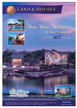  “√∫—≠                                                                             ©∫—∫∑’Ë ÙÚ ª√–®”‡¥◊Õπ‡¡…“¬π æ.».ÚıÙ˘


      æ√–∏√√¡‡∑»π“                              —¡¿“…≥å                                      ˜    ª≈◊È¡ ÿ¥· π À≈àÕæ√–· πÕß§å
ÒÚ    §√—Èß·√°„πª√–«—µ‘»“ µ√å™’«‘µ...    ÒÙ    ∑”‰¡«—πÕ“∑‘µ¬å...                           Ú     æ√–‡µ¡’¬å ºŸâ¬‘Ëß¥â«¬‡π°¢—¡¡∫“√¡’
ÛÛ    «—π§ÿâ¡§√Õß‚≈° °—∫°“√§ÿâ¡§√Õß            ∂÷ß‡ªìπ«—π∑’Ë¥’∑’Ë ÿ¥¢Õß‡∏Õ                 Ú˘     ∂«“¬®µÿªí®®—¬‰∑¬∏√√¡ Úˆˆ «—¥...
      ∑’Ë·∑â®√‘ß                        Ù˘     ‡√“§◊ÕºŸâÕÕ°·∫∫™’«‘µ...                     ÙÚ     «—¥¿“«π“´’·Õµ‡µ‘≈
Û¯    ‡æ√“–‡Àµÿ„¥§π∑’Ë¡’§«“¡°µ—≠êŸ...                                                       ˆÒ    ¢à“«∫ÿ≠„πª√–‡∑»
Ù    √–À«à“ß∫√‘®“§‚≈À‘µ°—∫∫√‘®“§              ∫∑§«“¡-¢à“« “√                              ˆÙ     ¢à“«∫ÿ≠µà“ßª√–‡∑»
      √à“ß°“¬ À≈—ß®“°µ“¬·≈â«...          Ú    «—π§ÿâ¡§√Õß‚≈° «—πª√–«—µ‘»“ µ√å...
        e-mail: yunaiboon@yahoo.com www.dmc.tv www.kalyanamitra.org www.dhammakaya.or.th




     ºŸâ∑’ËÀ¡—Ëπ —Ëß ¡∫ÿ≠Õ¬Ÿà‡ªìπª√–®” ∫ÿ≠¬àÕ¡À≈àÕ‡≈’È¬ß√—°…“
     ∑”„Àâ™’«‘µ¡’§«“¡ ÿ¢§«“¡‡®√‘≠¬‘ËßÊ ¢÷Èπ‰ª ¢Õ‡™‘≠ºŸâ¡’∫ÿ≠
     √à«¡°—π∑”∑“π √—°…“»’≈ ·≈–‡®√‘≠¿“«π“ ∑ÿ°«—πÕ“∑‘µ¬å
     ≥ «—¥æ√–∏√√¡°“¬
     ‡æ√“–∫ÿ≠ §◊Õ ∑’¡“¢Õß§«“¡ ÿ¢·≈–§«“¡ ”‡√Á®„π™’«µ
                         Ë                                  ‘
                                                                                                        «“√ “√
     ¡“«—¥∑ÿ°«—πÕ“∑‘µ¬å ‡µ‘¡∫ÿ≠„Àâ™’«‘µ¡’§«“¡ ÿ¢                                   √à«¡Õπÿ‚¡∑π“∫ÿ≠‚¥¬
 