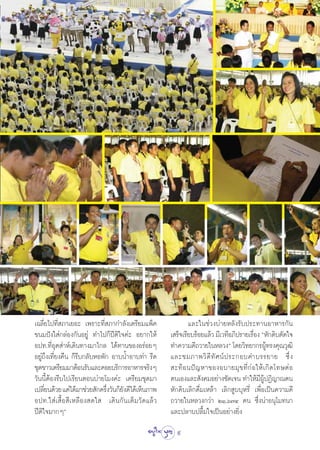 ‡©≈’Ë¬‰ª∑’Ë ¿“‡¬Õ– ‡æ√“–∑’Ë ¿“°”≈—ß‡μ√’¬¡·æÁ§               ·≈–„π™à«ß∫à“¬À≈—ß√—∫ª√–∑“πÕ“À“√°—π
¢π¡ªíß„ à°≈àÕß°—πÕ¬Ÿà ∑”‰ª°Áªïμ‘„®§à– Õ¬“°„Àâ       ‡ √Á®‡√’¬∫√âÕ¬·≈â« ¡’‡«∑’Õ¿‘ª√“¬‡√◊Õß çÀ—°¥‘∫μ—¥„®
                                                                                       Ë
Õª∑.∑’ËÕÿμ à“Àå‡¥‘π∑“ß¡“‰°≈ ‰¥â∑“π¢ÕßÕ√àÕ¬Ê         ∑”§«“¡¥’∂«“¬„πÀ≈«ßé ‚¥¬«‘∑¬“°√ºŸ∑√ß§ÿ≥«ÿ≤‘â
Õ¬Ÿà∂÷ß‡∑’Ë¬ß§◊π °Á√’∫°≈—∫ÀÕæ—° Õ“∫πÈ”Õ“∫∑à“ √’¥    ·≈–™¡¿“æ«‘ ¥’ ∑— » πå ª √–°Õ∫§”∫√√¬“¬ ´÷Ë ß
™ÿ¥¢“«‡μ√’¬¡¡“μâÕπ√—∫·≈–§Õ¬∫√‘°“√Õ“À“√®√‘ßÊ          –∑â Õ πªí ≠ À“¢ÕßÕ∫“¬¡ÿ ¢ ∑’Ë °à Õ „Àâ ‡ °‘ ¥ ‚∑…μà Õ
«—ππ’ÈμâÕß√’∫‰ª‡√’¬πμÕπ∫à“¬‚¡ß§à– ‡μ√’¬¡™ÿ¥¡“       μπ‡Õß·≈– —ß§¡Õ¬à“ß™—¥‡®π ∑”„Àâ¡ºªØ‘≠“≥μπ
                                                                                         ’ Ÿâ
‡ª≈’¬π¥â«¬ ·μà‰¥â¡“™à«¬ —°§√÷ß«—π°Á¬ß¥’‰¥â‡ÀÁπ¿“æ
     Ë                        Ë     —               À—°¥‘∫‡≈‘°¥◊Ë¡‡À≈â“ ‡≈‘° Ÿ∫∫ÿÀ√’Ë ‡æ◊ËÕ‡ªìπ§«“¡¥’
Õª∑.„ à‡ ◊ÈÕ ’‡À≈◊Õß ¥„  ‡¥‘π°—π‡μÁ¡«—¥·≈â«         ∂«“¬„πÀ≈«ß°«à“ ÚÒ,ˆ˜Ù §π ´÷Ëßπà“Õπÿ‚¡∑π“
ªïμ‘„®¡“°Êé                                         ·≈–ª≈“∫ª≈◊È¡„®‡ªìπÕ¬à“ß¬‘Ëß
                                                      9
 