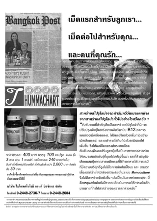 ...
                                                                                                                     ...
                                                                                                     ...
                                                      “
                                                                                                                                                ,
                                                                                        ,                  ,                                ,
                                                                     ,                      ,                  ,
                                                                                                       ,                                ,
                                                                                ,                          ,                        ,
                                                                                    ,                                           ,
                                                                 ,
                                                                            ”


                                                                                                                                        ?
                                                                 “
                                                                                                                   B12(
                                                                                                ),         (
                                                                                        )              (                        )


               400                    100
3            1                (       240                    )                                                              (
                                        2,000
    50                                                                                                              )
                                                                                                                    Monoculture




                                                                                                                        ”
         0-2448-2736-7
           2448- 2736-                 0-2448-2684
                                         2448-
“    ” (Thummachart)                   Spirulina platensis               (Superintensive)
           Spirulina Health Libarry
 