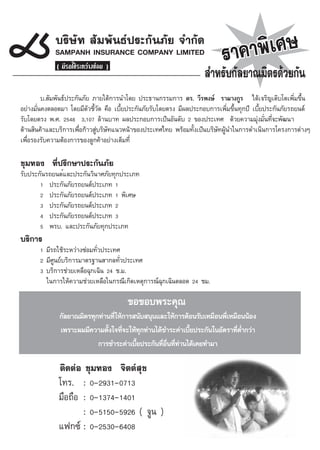 ¢Õ¢Õ∫æ√–§ÿ≥
°—≈¬“≥¡‘μ√∑ÿ°∑à“π∑’Ë„Àâ°“√ π—∫ πÿπ·≈–„Àâ°“√μâÕπ√—∫‡À¡◊Õπæ’Ë‡À¡◊ÕππâÕß
‡æ√“–º¡¡’§«“¡μ—Èß„®∑’Ë®–„Àâ∑ÿ°∑à“π‰¥â™”√–§à“‡∫’È¬ª√–°—π„πÕ—μ√“∑’ËμË”°«à“
             °“√™”√–§à“‡∫’È¬ª√–°—π∑’ËÕ◊Ëπ∑’Ë∑à“π‰¥â‡§¬∑”¡“
 