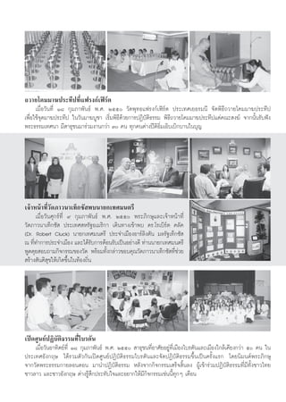 ∂«“¬‚§¡¡“¶ª√–∑’ª∑’Ë·ø√ß°å‡øî√åμ
      ‡¡◊ËÕ«—π∑’Ë Ò¯ °ÿ¡¿“æ—π∏å æ.». Úıı «—¥æÿ∑∏·ø√ß°å‡øî√åμ ª√–‡∑»‡¬Õ√¡π’ ®—¥æ‘∏’∂«“¬‚§¡¡“¶ª√–∑’ª
‡æ◊ËÕ„™â®ÿ¥¡“¶ª√–∑’ª „π«—π¡“¶∫Ÿ™“ ‡√‘Ë¡æ‘∏’¥â«¬°“√ªØ‘∫—μ‘∏√√¡ æ‘∏’∂«“¬‚§¡¡“¶ª√–∑’ª·¥à§≥– ß¶å ®“°π—Èπ√—∫øíß
æ√–∏√√¡‡∑»π“ ¡’ “∏ÿ™π¡“√à«¡ß“π°«à“ Û §π ∑ÿ°§πμà“ßªïμ‘Õ‘Ë¡‡Õ‘∫‡∫‘°∫“π„π∫ÿ≠




‡®â“Àπâ“∑’Ë«—¥¿“«π“‡∑Á°´— æ∫π“¬°‡∑»¡πμ√’
     ‡¡◊ËÕ«—π»ÿ°√å∑’Ë ˘ °ÿ¡¿“æ—π∏å æ.». Úıı æ√–¿‘°…ÿ·≈–‡®â“Àπâ“∑’Ë
«—¥¿“«π“‡∑Á°´—  ª√–‡∑» À√—∞Õ‡¡√‘°“ ‡¥‘π∑“ß‡¢â“æ∫ ¥√.‚√‡∫‘√åμ §≈—§
(Dr. Robert Cluck) π“¬°‡∑»¡πμ√’ ª√–®”‡¡◊ÕßÕ“√å≈‘ßμ—π ¡≈√—∞‡∑Á°´— 
≥ ∑’Ë∑”°“√ª√–®”‡¡◊Õß ·≈–‰¥â√—∫°“√μâÕπ√—∫‡ªìπÕ¬à“ß¥’ ∑à“ππ“¬°‡∑»¡πμ√’
æŸ¥§ÿ¬ Õ∫∂“¡°‘®°√√¡¢Õß«—¥ æ√âÕ¡∑—Èß°≈à“«¢Õ∫§ÿ≥«—¥¿“«π“‡∑Á°´— ∑’Ë™à«¬
 √â“ß —πμ‘ ÿ¢„Àâ‡°‘¥¢÷Èπ„π∑âÕß∂‘Ëπ




‡ªî¥»Ÿπ¬åªØ‘∫—μ‘∏√√¡∑’Ë‰∫√μ—π
    ‡¡◊ËÕ«—πÕ“∑‘μ¬å∑’Ë Ò¯ °ÿ¡¿“æ—π∏å æ.». Úıı  “∏ÿ™π∑’ËÕ“»—¬Õ¬Ÿà∑’Ë‡¡◊Õß‰∫√μ—π·≈–‡¡◊Õß„°≈â‡§’¬ß°«à“ ı §π „π
ª√–‡∑»Õ—ß°ƒ… ‰¥â√«¡μ—«°—π‡ªî¥»Ÿπ¬åªØ‘∫—μ‘∏√√¡‰∫√μ—π·≈–®—¥ªØ‘∫—μ‘∏√√¡¢÷Èπ‡ªìπ§√—Èß·√° ‚¥¬π‘¡πμåæ√–¿‘°…ÿ
®“°«—¥æ√–∏√√¡°“¬≈Õπ¥Õπ ¡“π”ªØ‘∫—μ‘∏√√¡ À≈—ß®“°°‘®°√√¡‡ √Á® ‘Èπ≈ß ºŸâ‡¢â“√à«¡ªØ‘∫—μ‘∏√√¡∑’Ë¡’∑—Èß™“«‰∑¬
™“«≈“« ·≈–™“«Õ—ß°ƒ… μà“ß√Ÿâ ÷°ª√–∑—∫„®·≈–Õ¬“°„Àâ¡’°‘®°√√¡‡™àππ’È∑ÿ°Ê ‡¥◊Õπ
 