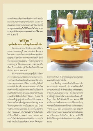 ·≈–À≈àÕÀ≈Õ¡„Àâ™“« ‘ßÀ≈‡™◊Õ¡—π«à“ ™“« ‘ßÀ≈‡ªìπ
                         Ë Ë
ºŸ∂°°”Àπ¥„Àâæ∑°…å√°…“æÿ∑∏»“ π“ ·≈–»√’≈ß°“
  âŸ          ‘— —                        —
‡ªìπ·¥π·Ààßæ√–æÿ∑∏»“ π“Õ¬à“ß·∑â®√‘ß ¥â«¬‡Àμÿπ’È
æ√–æÿ∑∏»“ π“®÷ßÕ¬Ÿ„π«‘∂™«μ ·≈–®‘μ«‘≠≠“≥¢Õß
                  à ’’‘
™“«æÿ∑∏»√’≈ß°“∑ÿ°§π¡“μ≈Õ¥Àπâ“ª√–«—μ»“ μ√å
           —                           ‘
°«à“ Ú,ı ªï

                ç»√’≈—ß°“é
  ®ÿ¥‡√‘Ë¡μâπ¢Õß°“√øóôπøŸ§” Õπ¥—Èß‡¥‘¡
       ¥â«¬§«“¡ª√“√∂π“∑’Ë®– ◊∫ “π¡‚πª≥‘∏“π
¢Õßæ√–¡ß§≈‡∑æ¡ÿπ’ ( ¥ ®π⁄∑ ‚√) ∑’Ë¡ÿàß¢¬“¬
«‘™™“∏√√¡°“¬ Õ—π‡ªìπ§” Õπ¥—ß‡¥‘¡¢Õßæ√– —¡¡“
                               È
 —¡æÿ∑∏‡®â“‰ª∑—«‚≈° æ√–√“™¿“«π“«‘ ∑∏‘®ß¡’¥”√‘
                 Ë                        ÿ Ï÷
∑’Ë®–∂«“¬Õß§åæ√–ª√–∏“π ´÷Ëß‡ªìπæÿ∑∏ªØ‘¡“°√
°“¬¡À“∫ÿ√ÿ… ∑’Ë®”≈Õß¡“®“°æ√–∏√√¡°“¬¿“¬„π
‡æ◊Õπ”‰ª∂«“¬«—¥μà“ßÊ ∑—«‚≈° ‚¥¬‡√‘¡μâπ∑’ª√–‡∑»
    Ë                     Ë          Ë Ë
»√’≈—ß°“ ®”π«π ÚÚÚ Õß§å
       ‡π◊ËÕß®“°æ√–√“™¿“«π“«‘ ÿ∑∏‘Ï‰¥â‡≈Áß‡ÀÁπ«à“
»√’≈—ß°“‡ªìπ¥‘π·¥πæ√–æÿ∑∏»“ π“Õ—π‡°à“·°à√Õß             æ√–æÿ∑∏»“ π“ ´÷Ëß à«π„À≠àÕ¬Ÿà„π§«“¡¥Ÿ·≈¢Õß
®“°ª√–‡∑»Õ‘π‡¥’¬ ·μà¬ß§ß√—°…“§«“¡‡®√‘≠√ÿß‡√◊Õß
                        —                      à        §≥– ß¶å ¬“¡π‘°“¬∑—Èß ‘Èπ
∑“ßæ√–æÿ∑∏»“ π“‡Õ“‰«â‰¥âμ√“∫®πªí®®ÿ∫π Õ’°∑—ß — È               ·≈–¥â«¬æ◊Èπ∞“π§«“¡ —¡æ—π∏åÕ—π·π∫·πàπ
§«“¡ —¡æ—π∏å∑“ß¥â“πæ√–æÿ∑∏»“ π“√–À«à“ß‰∑¬               ¢Õß∑—Èß Õßª√–‡∑»‡™àππ’È ª√–‡∑»»√’≈—ß°“®÷ß¡’
°—∫»√’≈—ß°“∑’Ë¡’¡“Õ¬à“ß¬“«π“π π—∫μ—Èß·μà‡¡◊ËÕ§√—Èß∑’Ë   §«“¡‡À¡“– ¡Õ¬à“ß¬‘ß∑’®–Õ—≠‡™‘≠Õß§åæ√–ª√–∏“π
                                                                              Ë Ë
§≥– ß¶å≈ß°“‡¥‘π∑“ß¡“‡º¬·ºàæ∑∏»“ π“„π·∂∫
             —                    ÿ                     °“¬¡À“∫√ÿ…‰ªª√–¥‘…∞“π ‡æ◊ËÕ‡√‘Ë¡μâπ¿“√°‘®
Õ“≥“®—°√»√’«‘™—¬‡¡◊ËÕæ—π°«à“ªï∑’Ë·≈â« ´÷ËßμàÕ¡“‰¥â      °“√øóôπøŸ§” Õπ¥—Èß‡¥‘¡¢Õßæ√– —¡¡“ —¡æÿ∑∏‡®â“
·ºà¢¬“¬‡¢â“ Ÿ°√ÿß ÿ‚¢∑—¬ √«¡∂÷ß°“√∑’ª√–‡∑» ¬“¡
               à                      Ë                 ‰ª Ÿà™“«‚≈° ´÷Ëßπ—∫μ—Èß·μàμâπªï æ.». ÚııÒ ∑’Ë‰¥â
 àß§≥– ß¶å‰ª™à«¬øóπøŸæ∑∏»“ π“¥â«¬°“√Õÿª ¡∫∑
                    ô ÿ                                 ¥”‡π‘π°“√®—¥ √â“ß·≈–ª√–°Õ∫æ‘∏’°√√¡μà“ßÊ
„Àâ·°à°≈∫ÿμ√™“«»√’≈ß°“‡¡◊Õª√–¡“≥ Úı ªï°Õπ
        ÿ             — Ë                        à      ®π°√–∑—ß∂÷ß‡¥◊Õπ¡‘∂π“¬π∑’º“π¡“ Õß§åæ√–ª√–∏“π
                                                                 Ë         ÿ        Ëà
®π‡ªìπ®ÿ¥°”‡π‘¥¢Õß§≥– ß¶å≈—ß°“∑’Ë‰¥â‡√’¬°¢“π            ®”π«π ÚÚÚ Õß§å ‰¥â∑¬Õ¬‡¥‘π∑“ß‰ª∂÷ßª√–‡∑»
°—π«à“ ç ¬“¡«ß»åé À√◊Õ ç ¬“¡π‘°“¬é ´÷ß„πªí®®ÿ∫π
                                        Ë          —    »√’≈ß°“μ“¡°”Àπ¥°“√ ·≈–æ√âÕ¡®—¥æ‘∏‡’ ©≈‘¡©≈Õß
                                                             —
»√’≈—ß°“¡’«—¥∑—Ë«ª√–‡∑»ª√–¡“≥ ˘, ·Ààß                Õ¬à“ß‡ªìπ∑“ß°“√ ´÷Ëßπ—∫‡ªìπ¢à“«∑’Ëπ”§«“¡ª≈◊È¡ªïμ‘
·≈–‡ªìπ«—¥„π —ß°—¥¢Õß ¬“¡π‘°“¬∂÷ß°«à“ ı, «—¥         ¬‘π¥’¡“„Àâ·°àæ∑∏∫√‘…∑∑—ß™“«‰∑¬·≈–™“«»√’≈ß°“
                                                                      ÿ        — È                   —
√«¡∂÷ß«—¥‡°à“·°à ·≈–‡®¥’¬ ∂“πμà“ßÊ ∑’ ”§—≠∑“ß
                                           Ë            ∑ÿ°§π
 