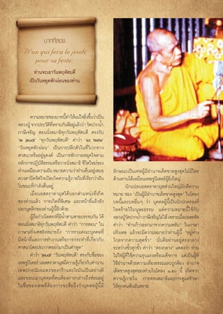 ∫“∑∑’Ë Õß
   D´un qui fera le jeudi
      pour sa feste:
          ∑à“π®–‡Õ“«—πæƒÀ— ∫¥’
        ‡ªìπ«—πÀ¬ÿ¥æ—°ºàÕπ¢Õß∑à“π



         §«“¡À¡“¬¢Õß∫“∑π’∑”„Àâ·πà„®¬‘ß¢÷π«à“‡ªìπ
                              È                Ë È
À≈«ßªŸÉ ®“°ª√–«—μ∑∑√“∫°—π¥’Õ¬Ÿ·≈â««à“ «—¥ª“°πÈ”
                    ‘ ’Ë            à
¿“…’‡®√‘≠  Õππ—Ëß ¡“∏‘∑ÿ°«—πæƒÀ— ∫¥’ μ√ß°—∫
ùle jeudiû ç∑ÿ°«—πæƒÀ— ∫¥’é §”«à“ ùsa festeû
ç«—πÀ¬ÿ¥æ—°ºàÕπé ‡ªìπ°“√ª≈’°μ—«„π∑’Ë«‘‡«°∑“ß
»“ π“À√◊ÕÕ¬Ÿà∏ÿ¥ß§å ‡ªìπ°“√æ—°°“¬À¬ÿ¥„®μ“¡
À≈—°°“√ªØ‘∫μ∏√√¡À√◊Õ°“√π—ß ¡“∏‘ ™’«μ„À¡à¢Õß
                 —‘              Ë              ‘
∑à“π‡À¡◊Õπ§«“¡Ωíπ À¡“¬§«“¡«à“∑à“πμ◊πÕ¬Ÿ‡à  ¡Õ     Ë              ≈—°…≥–‡ªìπ‡∑æºŸâ¡’Õ”π“®‡¥Á¥¢“¥ Ÿß ÿ¥‰¡à¡’„§√
¥«ßμ“ªî¥®‘μ„®‡ªî¥‡°‘¥§«“¡√Ÿâ¿“¬„π∑’Ë‡√’¬°«à“Ωíπ                  μâ“π∑“π‰¥â‡À¡◊Õπ‡∑æ®Ÿªî‡μÕ√åºŸâ¬‘Ëß„À≠à
„π¢≥–∑’Ë°”≈—ßμ◊ËπÕ¬Ÿà                                                     π—°·ª≈πÕ μ√“¥“¡ÿ  à«π„À≠à¡—°μ’§«“¡
         ‡¡◊Ë Õ πÕ μ√“¥“¡ÿ   ‰¥â ∫ Õ°μ”·Àπà ß ∑’Ë ‡ °‘ ¥         À¡“¬ ¢Õß ç‡ªìπºŸ¡Õ”π“®‡¥Á¥¢“¥ Ÿß ÿ¥é „π‚§≈ß
                                                                                      â’
¢Õß∑à“π·≈â« °“√‡°‘¥∑’Ëæ‘‡»… ·≈–Àπâ“∑’Ë·≈â«¬—ß                    ∫∑π’È·≈–∫∑Õ◊ËπÊ «à“ ∫ÿ§§≈ºŸâπ’È‡ªìππ—°ª°§√Õß∑’Ë
∫Õ°∫ÿ§≈‘°¢Õß∑à“πºŸâπ’ÈÕ’°¥â«¬                                    ‚À¥√â“¬‰√â¡πÿ…¬∏√√¡ ·μà§«“¡À¡“¬π’È„™â°—∫
         ºŸ∂Õ°”‡π‘¥μ√ß∑’¡πÈ” “¡ “¬∫√√®∫°—π ‰¥â
           â◊             Ë’                                     À≈«ßªŸ«¥ª“°πÈ” ¿“…’‡®√‘≠‰¡à‰¥â ‡æ√“–‡¡◊Õ∂Õ¥√À— 
                                                                          É—                             Ë
 Õππ—Ëß ¡“∏‘∑ÿ°«—πæƒÀ— ∫¥’ §”«à“ ç°“√ Õπé „π                     §”«à“ ç∑à“π°â“«ÕÕ°¡“®“°§«“¡À≈—∫é „π¿“…“
¿“…“Ω√—Ëß‡» ¬—ßÀ¡“¬∂÷ß ç°“√√«¡§≥–∫ÿ§§≈∑’Ë                        Ω√—Ëß‡»  ·≈â«®–¡’§«“¡À¡“¬«à“∑à“πºŸâπ’È çÕ¬ŸàÀà“ß
¡’Àπâ“∑’Ë·≈–°“√∑”ß“πÀ√◊Õ°“√°√–∑”∑’Ë‡°’Ë¬«°—∫                     ‰°≈®“°§«“¡ ÿ¥¢—È«é π—Ëπ§◊Õ∑à“πÕ¬Ÿàμ√ß°≈“ß
»“ π“‚¥¬ª√–°“»ÕÕ°¡“‡ªìπ§”æŸ¥é                                    √–À«à“ß¢—È«∑ÿ°¢—È« §”«à“ çμ√ß°≈“ßé · ¥ß«à“ ∑à“π
         §”«à“ ùjeudiû ç«—πæƒÀ— ∫¥’é μ√ß°—∫™◊Õ¢Õß   Ë            ‰¡à„™àºŸâ∑’Ë„™â§«“¡√ÿπ·√ßÀ√◊Õ‡º¥Á®°“√ ·μà‡ªìπºŸâ∑’Ë
‡∑æ®Ÿª‡î μÕ√å πÕ μ√“¥“¡ÿ ¡’§«“¡√Ÿ‡â °’¬«°—∫μ”π“π
                                           Ë                     „™âÕ”π“®¥â«¬§«“¡‡∑’Ë¬ß∏√√¡·≈–∂Ÿ°μâÕß Õ”π“®
‡∑æª°√≥—¡Õ¡μ–¢Õß°√’°·≈–‚√¡—π‡ªìπÕ¬à“ß¥’                          ‡¥Á¥¢“¥ Ÿß ÿ¥¢Õß∑à“π„π‚§≈ß Ò.ı π’È ‡°‘¥®“°
·≈–™Õ∫‡Õ“∫ÿ§§≈∑’ËμπμâÕß°“√°≈à“«∂÷ß´àÕπÕ¬Ÿà                       §«“¡√Ÿâ¿“¬„π °“√ Õπ ¡“∏‘·≈–°“√¥Ÿ·≈√—°…“
„π™◊Ë Õ ¢Õß‡∑æ∑’Ë μâ Õ ß°“√®– ◊Ë Õ ∂÷ ß «à “ ∫ÿ § §≈ºŸâ π’È ¡’   „Àâ∑ÿ°§πæâπÕ—πμ√“¬
 