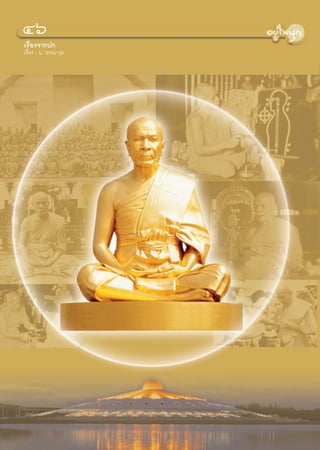 Ùˆ
‡√◊ËÕß®“°ª°
‡√◊ËÕß : ∫. ∏√√¡“«ÿ∏
 