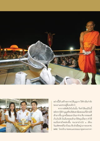 Õ¬à“ßπ’‰¥â ·μà∂“Õ¬“°®–‰¥â∫≠¡“° „Àâ∑”‡μÁ¡°”≈—ß
        È         â          ÿ
¢Õß‡√“·≈–™«πºŸâÕ◊Ëπ®–¥’°«à“
       ®“°°“√μ—¥ ‘π„®„π«—ππ—Èπ ®÷ß∑”„Àâº¡¡’«—ππ’È
À≈—ß®“°‰¥â∑”∫ÿ≠‡ √Á®∫√‘…∑‡ “‡¢Á¡¢Õßº¡°Á¡√“¬‰¥â
                           —               ’
‡¢â“¡“°¢÷π ≈Ÿ°Àπ’¬Õ¡‡Õ“‡ß‘π¡“®à“¬ §◊Õ ¢“¬¢Õß¥’
          È           È
‡°Á∫‡ß‘π‰¥â ‡ß‘π‡√‘¡∑¬Õ¬‡¢â“¡“„ÀâÀ¡ÿπ‡√◊Õ¬Ê ∑”„Àâ
                    Ë                   Ë
º¡‡√‘Ë¡À“¬„®§≈àÕß¢÷Èπ ®π‡«≈“ºà“π‰ª Ò ‡¥◊Õπ
«—π¡À—»®√√¬å°¡“∂÷ßº¡ §◊Õ ¬—°…å„À≠à«ß°“√≈«¥ PC
                Á
WIRE ‚∑√‡¢â“¡“¢Õæ∫·≈–¬Õ¡¡“§ÿ¬μ°≈ß√“§“
 