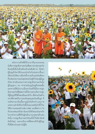 À≈— ß ®“°‡ √Á ® æ‘ ∏’ °Á ∂÷ ß ‡«≈“∑’Ë ∑ÿ ° §π√Õ§Õ¬
π—π§◊Õ°“√ª≈Ÿ°μâπ∑“πμ–«—π‡æ◊Õ ∂“ªπ“∑ÿß∏“√μ–«—π
   Ë                                       Ë             à
∑âÕß∑ÿàß∑’Ë‡μÁ¡‰ª¥â«¬μâπ°≈â“·Ààß —πμ‘¿“æ ∑’Ë‡À≈à“
ºŸâ¡’∫ÿ≠∑—Ë«‚≈°‰¥â√à«¡·√ß√à«¡„®°—π∫à¡‡æ“–¢÷Èπ¡“
‡æ◊ËÕ√Õ«—π„Àâ ∂“π∑’Ë·Ààßπ’È°≈“¬‡ªìπ·ºàπ¥‘π ’∑Õß
∑’®– àÕßª√–°“¬·Ààßæÿ∑∏∏√√¡‰ª ŸÀ«„®¢ÕßºŸ¡∫≠
       Ë                                         à—         â’ÿ
∑—«‚≈°  ”À√—∫∫√√¬“°“»°“√ª≈Ÿ°μâπ∑“πμ–«—ππ—π
     Ë                                                          È
ºŸâ¡’∫ÿ≠∑ÿ°Ê §π μà“ß√à«¡√—∫∫ÿ≠„À≠à¥â«¬√Õ¬¬‘È¡
·≈–§«“¡ªïμ‡‘ ∫‘°∫“π ‡π◊Õß®“°„π§√—ßπ’‡È ªìπ°“√ª≈Ÿ°
                                  Ë               È
μâπ∑“πμ–«—π∑’æ‡‘ »…°«à“§√—ß„¥Ê ‡æ√“–‡ªìπ°“√ª≈Ÿ°
                      Ë                È
∑’ËºŸâ¡’∫ÿ≠‰¥â„™â∑—Èß Õß¡◊Õ·≈–À—«„® ‡æ◊ËÕ√à«¡°—π √â“ß
ª√–«—μ‘»“ μ√å„π°“√√Õß√—∫æÿ∑∏∫ÿμ√π—∫À¡◊Ëπ√Ÿª ∑’Ë
®–‡¥‘π∑“ß¡“‡ªìπ‡π◊Õπ“∫ÿ≠„π«—π¥—ß°≈à“« ·≈–¿“æ
                            È
·Ààß§«“¡ ”‡√Á®∑’®–‡°‘¥¢÷π„πÕπ“§μÕ—π„°≈âπ’È °Á®–
                          Ë         È
‰¥â√—∫°“√‡º¬·æ√àºà“π™àÕß DMC ·≈– ◊ËÕμà“ßÊ ‰ª
∑—«ª√–‡∑»·≈–∑—«‚≈° Õ—π®–°àÕ„Àâ‡°‘¥·√ß∫—π¥“≈„®
         Ë              Ë
„π°“√∑”§«“¡¥’„Àâ°∫ºŸ§πÕ’°¡“°¡“¬À≈“¬≈â“π§π
                              — â
¥—ßπ—π °“√ª≈Ÿ°μâπ∑“πμ–«—π„π§√—ßπ’È ®÷ß¡’Õ“π‘ ß å
           È                                   È
Õ—π¬‘Ëß„À≠à ·≈–®–‡ªìπ¿“æ∑’Ëμ‘¥μ“μ√÷ß„®ºŸâ¡’∫ÿ≠
∑’Ë‰¥â¡’ à«π√à«¡Õ¬à“ß‰¡à√Ÿâ≈◊¡


                                                                    40
 