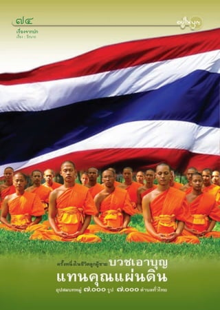 ˜Ù
‡√◊ËÕß®“°ª°
‡√◊ËÕß : ∏’√π“∂




                  74
 