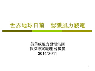 1
ǰJRLl
Ӣ缯
Y 
2014/04/11
 
