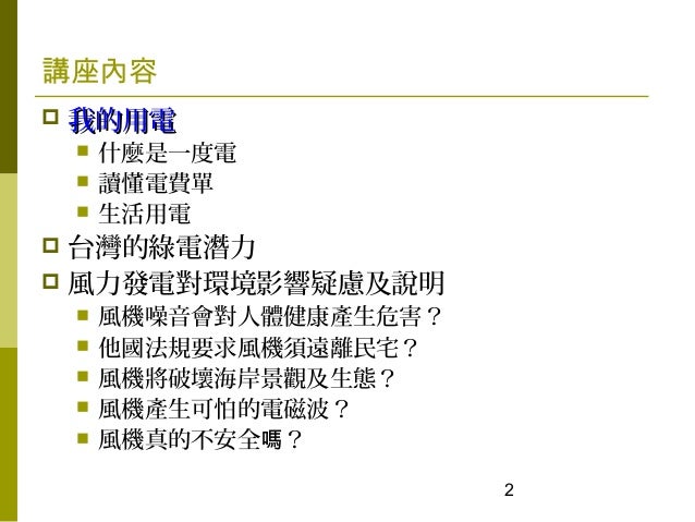 好風光 0411 世界地球日前認識風力發電