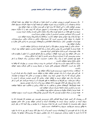‫فقر‬ ‫بدون‬ ‫جهانی‬–‫یونس‬ ‫محمد‬ ‫دکتر‬ ‫نوشته‬
006
‫کودکان‬ ‫همه‬ .‫بود‬ ‫خواهد‬ ‫دنیا‬ ‫هرجای‬ ‫در‬ ‫همه‬ ‫اختیار‬ ‫در‬ ‫جهانی‬ ‫پرورش‬ ‫و‬ ‫آموزش‬ ‫سیستم‬ ‫یک‬
‫فعال‬ ‫مسئول‬ ‫افرادی‬ ‫عنوان‬ ‫به‬ ‫آنها‬ ‫کرد.همه‬ ‫خواهند‬ ‫تجربه‬ ‫رشد‬ ‫و‬ ‫یادگیری‬ ‫در‬ ‫را‬ ‫هیجان‬ ‫و‬ ‫شادی‬
‫جها‬ ‫در‬ ‫دیگران‬ ‫رشد‬ ‫گرو‬ ‫در‬ ‫آنها‬ ‫رشد‬ ‫که‬ ‫اعتقاد‬ ‫این‬ ‫با‬ ،‫یافت‬ ‫خواهند‬ ‫پرورش‬.‫بود‬ ‫خواهد‬ ‫ن‬
‫می‬ ‫تشویق‬ ‫را‬ ‫موسسات‬ ‫و‬ ‫افراد‬ ،‫جهانی‬ ‫اقتصاد‬ ‫سیستم‬‫سهیم‬ ‫دیگران‬ ‫با‬ ‫را‬ ‫خود‬ ‫ثروت‬ ‫که‬ ‫کند‬
.‫نیست‬ ‫خبری‬ ‫بیکاری‬ ‫کنند.از‬ ‫تالش‬ ‫دیگران‬ ‫برای‬ ‫رفاه‬ ‫آوردن‬ ‫وجود‬ ‫به‬ ‫در‬ ‫فعال‬ ‫طور‬ ‫به‬ ‫و‬ ‫شوند‬
.‫است‬ ‫شده‬ ‫جهانی‬ ‫تجارت‬ ‫از‬ ‫اساسی‬ ‫بخشی‬ ‫اجتماعی‬ ‫کار‬ ‫و‬ ‫کسب‬
‫جهانی‬ ‫پول‬ ‫واحد‬ ‫یک‬ ‫تنها‬‫سکه‬ .‫داشت‬ ‫خواهد‬ ‫وجود‬‫اسکناس‬ ‫و‬ ‫ها‬.‫شد‬ ‫خواهد‬ ‫برچیده‬ ‫ها‬
‫فناوری‬‫حساب‬ ‫که‬ ‫است‬ ‫دسترس‬ ‫قابل‬ ‫نحوی‬ ‫به‬،‫سیاستمداران‬ ‫مالی‬ ‫تبادالت‬ ‫و‬ ‫بانکی‬ ‫های‬
‫سازمان‬ ،‫تجار‬ ،‫حکومتی‬ ‫موسسات‬‫گروه‬ ‫و‬ ‫اطالعاتی‬ ‫های‬‫و‬ ‫نظارت‬ ‫قابل‬ ‫راحتی‬ ‫به‬ ‫تروریستی‬ ‫های‬
.‫بود‬ ‫خواهد‬ ‫پیگیری‬
‫ودر‬ ‫نوع‬ ‫همه‬ ‫از‬ ‫مالی‬ ‫خدمات‬.‫داشت‬ ‫خواهد‬ ‫قرار‬ ‫دردنیا‬ ‫فردی‬ ‫هر‬ ‫اختیار‬ ‫در‬ ‫باال‬ ‫سطح‬
‫پایه‬ ‫بر‬ ‫پایدار‬ ‫زندگی‬ ‫روش‬ ‫یک‬ ‫نگهداشتن‬ ‫به‬ ‫مردم‬ ‫همه‬‫فناوری‬‫انرژی‬ .‫بود‬ ‫خواهند‬ ‫متعهد‬ ‫مناسب‬-
.‫هستند‬ ‫انرژی‬ ‫اصلی‬ ‫منابع‬ ‫بادی‬ ‫و‬ ‫آبی‬ ،‫خورشیدی‬ ‫های‬
‫ج‬ ‫با‬ ‫را‬ ‫طبیعی‬ ‫فجایع‬ ‫دیگر‬ ‫و‬ ‫سونامی‬ ،‫طوفان‬ ،‫لرزه‬ ‫زمین‬ ‫بود‬ ‫خواهد‬ ‫قادر‬ ‫بشر‬‫دقت‬ ‫و‬ ‫وقوع‬ ‫از‬ ‫لوتر‬
‫پیش‬ ‫بیشتر‬.‫رساند‬ ‫حداقل‬ ‫به‬ ‫را‬ ‫آنها‬ ‫از‬ ‫ناشی‬ ‫میر‬ ‫و‬ ‫مرگ‬ ‫و‬ ‫خسارت‬ ‫تا‬ ‫کند‬ ‫بینی‬
‫هر‬ ‫یا‬ ‫و‬ ‫فرهنگ‬ ،‫زبان‬ ،‫سیاسی‬ ‫عقاید‬ ،‫جنسیت‬ ،‫مذهب‬ ،‫رنگ‬ ،‫نژاد‬ ‫از‬ ‫اعم‬ ‫تبعیضی‬ ‫نوع‬ ‫هیچ‬
.‫داشت‬ ‫نخواهد‬ ‫وجود‬ ‫دیگری‬ ‫عامل‬
‫در‬ ‫بریدن‬ ‫به‬ ‫احتیاجی‬ ،‫آن‬ ‫تبع‬ ‫به‬ ‫و‬ ‫ندارد‬ ‫وجود‬ ‫کاغذ‬ ‫به‬ ‫نیازی‬‫به‬ ‫واقعا‬ ‫که‬ ‫مواردی‬ ‫در‬ .‫نیست‬ ‫ختان‬
‫خواهد‬ ‫وجود‬ ‫بازیافت‬ ‫قابل‬ ‫و‬ ‫زیست‬ ‫محیط‬ ‫در‬ ‫تجزیه‬ ‫قابل‬ ‫مصنوعی‬ ‫کاغذهای‬ ،‫است‬ ‫نیاز‬ ‫کاغذ‬
.‫داشت‬
‫بی‬ ‫صورت‬ ‫به‬ ‫ساده‬ ،‫ارتباطات‬.‫بود‬ ‫خواهد‬ ‫رایگان‬ ‫تقریبا‬ ‫و‬ ‫سیم‬
.‫شنید‬ ‫خواهد‬ ‫و‬ ‫خواند‬ ‫خواهد‬ ‫خودش‬ ‫زبان‬ ‫به‬ ‫را‬ ‫چیزی‬ ‫هر‬ ‫کس‬ ‫هر‬‫فناوری‬‫این‬ ‫فردی‬ ‫هر‬ ‫برای‬‫را‬
‫می‬ ‫ممکن‬،‫خواننده‬ ‫و‬ ‫شنونده‬ ‫که‬ ‫حالی‬ ‫در‬ ‫بنویسد‬ ‫و‬ ‫بخواند‬ ،‫بزند‬ ‫حرف‬ ‫خودش‬ ‫زبان‬ ‫به‬ ‫که‬ ‫کند‬
‫می‬ ‫صحبت‬ ‫کسی‬ ‫که‬ ‫زمانی‬ .‫خواند‬ ‫خواهد‬ ‫و‬ ‫شنید‬ ‫خواهد‬ ‫خود‬ ‫زبان‬ ‫رابه‬ ‫پیام‬‫را‬ ‫متنی‬ ‫یا‬ ‫کند‬
‫می‬ ‫دریافت‬‫دستگاه‬ ‫و‬ ‫افزارها‬ ‫نرم‬ ،‫نماید‬‫می‬ ‫ترجمه‬ ‫را‬ ‫آن‬ ‫همزمان‬ ‫طور‬ ‫به‬ ‫ها‬‫هر‬ ‫از‬ ‫کس‬ ‫هر‬ .‫کنند‬
‫ج‬‫می‬ ‫دنیا‬ ‫ای‬.‫بشنود‬ ‫خودش‬ ‫زبان‬ ‫به‬ ‫را‬ ‫آن‬ ‫و‬ ‫ببیند‬ ‫بخواهد‬ ‫که‬ ‫را‬ ‫تلویزیون‬ ‫کانال‬ ‫هر‬ ‫تواند‬
‫فرهنگ‬ ‫همه‬‫گروه‬ ،‫ها‬‫خواهند‬ ‫شکوفا‬ ‫خود‬ ‫خالقیت‬ ‫و‬ ‫زیبایی‬ ‫اعالی‬ ‫حد‬ ‫به‬ ‫مذاهب‬ ‫و‬ ‫محلی‬ ‫های‬
.‫کرد‬ ‫خواهند‬ ‫شرکت‬ ‫بشری‬ ‫جامعه‬ ‫متحد‬ ‫ارکستر‬ ‫در‬ ‫و‬ ‫شد‬
‫خ‬ ‫بهره‬ ‫مداوم‬ ‫پیشرفت‬ ‫و‬ ‫نوآوری‬ ‫فضای‬ ‫از‬ ‫مردم‬ ‫همه‬.‫برد‬ ‫واهند‬
‫توانایی‬ ‫گسترش‬ ‫برای‬ ‫که‬ ‫دوستی‬ ‫و‬ ‫صلح‬ ‫دنیای‬ ‫در‬ ‫مردم‬ ‫همه‬‫خواهند‬ ‫سهیم‬ ،‫است‬ ‫بشریت‬ ‫های‬
.‫بود‬
‫این‬ ‫همه‬ ،‫کنیم‬ ‫کار‬ ‫رویشان‬ ‫بر‬ ‫اگر‬‫هم‬ ‫که‬ ‫معتقدم‬ ‫من‬ .‫هستند‬ ‫دسترسی‬ ‫قابل‬ ‫اهدافی‬ ‫ها‬‫به‬ ‫که‬ ‫چنان‬
‫آسان‬ ‫و‬ ‫آسان‬ ‫رویاهایمان‬ ‫به‬ ‫شدن‬ ‫نزدیک‬ ،‫حرکتیم‬ ‫در‬ ‫آینده‬ ‫سوی‬‫بود.د‬ ‫خواهد‬ ‫تر‬‫موضوع‬ ‫حاضر‬ ‫حال‬ ‫ر‬
‫داریم‬ ‫نظر‬ ‫در‬ ‫که‬ ‫آنچه‬ ‫روی‬ ‫بر‬ ‫بتوانیم‬ ‫ما‬ ‫از‬ ‫بیشتری‬ ‫تعداد‬ ‫چه‬ ‫هر‬ .‫است‬ ‫ذهنمان‬ ‫به‬ ‫بخشیدن‬ ‫نظم‬ ،‫دشوار‬
‫می‬ ،‫برسیم‬ ‫توافق‬ ‫به‬.‫یابیم‬ ‫دست‬ ‫اهدافمان‬ ‫به‬ ‫تر‬ ‫سریع‬ ‫توانیم‬
‫روز‬ ‫هر‬ ‫تا‬ ‫بزنیم‬ ‫اتاق‬ ‫دیوار‬ ‫به‬ ‫را‬ ‫آن‬ ‫و‬ ‫کنیم‬ ‫درست‬ ‫آرزوهایمان‬ ‫از‬ ‫فهرستی‬ ‫باید‬ ‫ما‬ ‫از‬ ‫یک‬ ‫هر‬‫بیاورد‬ ‫ما‬ ‫یاد‬ ‫به‬
‫نزدیک‬ ‫مقصد‬ ‫به‬ ‫داریم‬ ‫ما‬ ‫آیا‬ ‫که‬‫می‬ ‫تر‬‫ما‬ ‫جوامع‬ ‫پیشبرندگان‬ ‫که‬ ‫شویم‬ ‫مطمئن‬ ‫باید‬ .‫نه‬ ‫یا‬ ‫شویم‬-‫رهبران‬
 