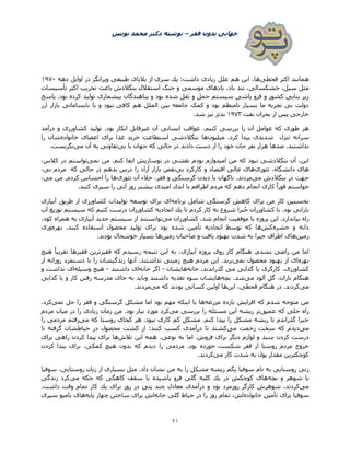 ‫فقر‬ ‫بدون‬ ‫جهانی‬–‫یونس‬ ‫محمد‬ ‫دکتر‬ ‫نوشته‬
20
‫همانن‬‫قحطی‬ ‫اكثر‬ ‫د‬‫دهه‬ ‫اوایل‬ ‫در‬ ‫ویرانگر‬ ‫طبیعی‬ ‫بالیای‬ ‫از‬ ‫سری‬ ‫یك‬ :‫داشت‬ ‫زیادی‬ ‫علل‬ ‫هم‬ ‫این‬ ،‫ها‬1۵۳۲
‫خشكسالی‬ ،‫سیل‬ ‫مثل‬‫تأسیسات‬ ‫اكثر‬ ‫تخریب‬ ‫باعث‬ ‫بنگالدش‬ ‫استقالل‬ ‫جنگ‬ ‫و‬ ‫موسمی‬ ‫بادهای‬ ،‫باد‬ ‫تند‬ ،
‫کرده‬ ‫تولید‬ ‫بیشماری‬ ‫پناهندگان‬ ‫و‬ ‫بود‬ ‫شده‬ ‫نقل‬ ‫و‬ ‫حمل‬ ‫سیستم‬ ‫پاشی‬ ‫فرو‬ ‫و‬ ‫کشور‬ ‫بنایی‬ ‫زیر‬‫پاسخ‬ .‫بود‬
‫ارز‬ ‫بازار‬ ‫نابسامانی‬ ‫با‬ ‫و‬ ‫نبود‬ ‫كافی‬ ‫هم‬ ‫الملل‬ ‫بین‬ ‫جامعه‬ ‫کمک‬ ‫و‬ ‫بود‬ ‫نامنظم‬ ‫بسیار‬ ‫ما‬ ‫تجربه‬ ‫بی‬ ‫دولت‬
‫نفت‬ ‫بحران‬ ‫از‬ ‫پس‬ ‫خارجی‬1۵۳۳.‫شد‬ ‫نیز‬ ‫بدتر‬
‫بررسی‬ ‫را‬ ‫آن‬ ‫عوامل‬ ‫که‬ ‫طوری‬ ‫هر‬‫درآمد‬ ‫و‬ ‫كشاورزی‬ ‫تولید‬ .‫بود‬ ‫انکار‬ ‫غیرقابل‬ ‫آن‬ ‫انسانی‬ ‫عواقب‬ ،‫كنیم‬
‫شدیدی‬ ‫تنزل‬ ‫سرانه‬‫میلیون‬ .‫كرد‬ ‫پیدا‬‫خانواده‬ ‫اعضای‬ ‫برای‬ ‫غذا‬ ‫خرید‬ ‫استطاعت‬ ‫بنگالدشی‬ ‫ها‬‫را‬ ‫شان‬
‫بی‬ ‫با‬ ‫جهان‬ ‫كه‬ ‫حالی‬ ‫در‬ ‫دادند‬ ‫دست‬ ‫از‬ ‫را‬ ‫خود‬ ‫جان‬ ‫نفر‬ ‫هزار‬ ‫صدها‬ .‫نداشتند‬‫می‬ ‫آن‬ ‫به‬ ‫تفاوتی‬.‫نگریست‬
‫نمی‬ ‫من‬ .‫كنم‬ ‫ایفا‬ ‫نوسازیش‬ ‫در‬ ‫نقشی‬ ‫بودم‬ ‫امیدوارم‬ ‫من‬ ‫كه‬ ‫نبود‬ ‫بنگالدشی‬ ‫آن‬ ،‫این‬‫کالس‬ ‫در‬ ‫تواستم‬-
‫ه‬‫تئوری‬ ،‫دانشگاه‬ ‫ای‬‫بی‬ ‫كارکرد‬ ‫و‬ ‫اقتصاد‬ ‫عالی‬ ‫های‬‫بازا‬ ‫نقص‬‫بی‬ ‫مردم‬ ‫که‬ ‫حالی‬ ‫در‬ ‫بدهم‬ ‫درس‬ ‫را‬ ‫آزاد‬ ‫ر‬-
‫می‬ ‫بنگالدش‬ ‫در‬ ‫جهت‬‫تئوری‬ ‫آن‬ ‫خالء‬ ،‫فقر‬ ‫و‬ ‫گرسنگی‬ ‫دیدن‬ ‫با‬ ‫ناگهان‬ .‫مردند‬‫می‬ ‫من‬ .‫كردم‬ ‫احساس‬ ‫را‬ ‫ها‬-
‫آتی‬ ‫روز‬ ‫بیشتر‬ ‫امیدی‬ ‫اندك‬ ‫با‬ ‫اطرافم‬ ‫مردم‬ ‫كه‬ ‫دهم‬ ‫انجام‬ ‫كاری‬ ً‫ا‬‫فور‬ ‫خواستم‬.‫كنند‬ ‫سپری‬ ‫را‬
‫برنامه‬ ‫شامل‬ ‫گرسنگی‬ ‫كاهش‬ ‫برای‬ ‫من‬ ‫کار‬ ‫نخستین‬‫آبیاری‬ ‫طریق‬ ‫از‬ ‫كشاورزی‬ ‫تولیدات‬ ‫توسعه‬ ‫برای‬ ‫ای‬
‫آب‬ ‫توزیع‬ ‫سیستم‬ ‫که‬ ‫کنیم‬ ‫درست‬ ‫كشاورزان‬ ‫اتحادیه‬ ‫یك‬ ‫تا‬ ‫کردم‬ ‫کار‬ ‫به‬ ‫شروع‬ ‫برا‬ُ‫ج‬ ‫كشاورزان‬ ‫با‬ .‫بود‬ ‫بارانی‬
‫می‬ ‫كشاورزان‬ .‫شد‬ ‫انجام‬ ‫موفقیت‬ ‫با‬ ‫پروژه‬ ‫این‬ .‫بیاندازد‬ ‫راه‬،‫كود‬ ‫همراه‬ ‫به‬ ‫آبیاری‬ ‫جدید‬ ‫سیستم‬ ‫از‬ ‫توانستند‬
‫دانه‬‫حشره‬ ‫و‬‫كش‬‫بهره‬ .‫کنند‬ ‫استفاده‬ ‫محصول‬ ‫تولید‬ ‫برای‬ ‫بود‬ ‫شده‬ ‫تأمین‬ ‫اتحادیه‬ ‫توسط‬ ‫كه‬ ‫ها‬‫وری‬
‫زمین‬‫زمین‬ ‫صاحبان‬ ‫و‬ ‫یافت‬ ‫بهبود‬ ‫شدت‬ ‫به‬ ‫جبرا‬ ‫اطراف‬ ‫های‬.‫بودند‬ ‫خوشحال‬ ‫بسیار‬ ‫ها‬
‫ب‬ ،‫آبیاری‬ ‫پروژه‬ ‫روی‬ ‫کار‬ ‫هنگام‬ .‫نشدم‬ ‫راضی‬ ‫من‬ ‫اما‬‫هیچ‬ ً‫ا‬‫تقریب‬ ‫فقیرها‬ ‫فقیرترین‬ ‫كه‬ ‫رسیدم‬ ‫نتیجه‬ ‫این‬ ‫ه‬
‫بهره‬‫نمی‬ ‫محصول‬ ‫بهبود‬ ‫از‬ ‫ای‬‫از‬ ‫روزانه‬ ‫دستمزد‬ ‫با‬ ‫را‬ ‫زندگیشان‬ ‫آنها‬ .‫نداشتند‬ ‫زمینی‬ ‫هیچ‬ ‫مردم‬ ‫این‬ .‫برند‬
‫خانه‬ .‫گذراندند‬ ‫می‬ ‫گدایی‬ ‫یا‬ ‫کارگری‬ ،‫کشاورزی‬‫هایشان‬-‫خانه‬ ‫اگر‬‫داشتند‬ ‫ای‬-‫وسیله‬ ‫هیچ‬‫و‬ ‫نداشت‬ ‫ای‬
‫گل‬ ،‫باران‬ ‫هنگام‬‫می‬ ‫آلود‬‫بچه‬ .‫شد‬‫گدایی‬ ‫یا‬ ‫و‬ ‫کار‬ ‫رفتن‬ ‫مدرسه‬ ‫جای‬ ‫به‬ ‫وباید‬ ‫داشتند‬ ‫تغذیه‬ ‫سوء‬ ‫هایشان‬
‫می‬‫این‬ ،‫قحطی‬ ‫هنگام‬ ‫در‬ .‫کردند‬‫می‬ ‫كه‬ ‫بودند‬ ‫كسانی‬ ‫اولین‬ ‫ها‬.‫مردند‬
‫مزرعه‬ ‫بازده‬ ‫افزایش‬ ‫كه‬ ‫شدم‬ ‫متوجه‬ ‫من‬‫نمی‬ ‫حل‬ ‫را‬ ‫فقر‬ ‫و‬ ‫گرسنگی‬ ‫مشكل‬ ‫اما‬ ‫بود‬ ‫مهم‬ ‫اینكه‬ ‫با‬ ‫ها‬.‫كرد‬
‫عمیق‬ ‫كه‬ ‫حلی‬ ‫راه‬‫ری‬ ‫تر‬‫می‬ ‫بررسی‬ ‫را‬ ‫مسئله‬ ‫این‬ ‫شه‬‫مردم‬ ‫میان‬ ‫در‬ ‫را‬ ‫زیادی‬ ‫زمان‬ ‫من‬ .‫بود‬ ‫نیاز‬ ‫مورد‬ ‫كرد‬
‫می‬ ‫كه‬ ‫روستا‬ ‫کجای‬ ‫هر‬ .‫نبود‬ ‫کاری‬ ‫کم‬ ‫مشکل‬ .‫کنم‬ ‫پیدا‬ ‫را‬ ‫مشکل‬ ‫ریشه‬ ‫تا‬ ‫گذراندم‬ ‫جبرا‬‫را‬ ‫مردمی‬ ‫رفتم‬
‫می‬‫می‬ ‫زحمت‬ ‫سخت‬ ‫كه‬ ‫دیدم‬‫تا‬ ‫گرفته‬ ‫حیاطشان‬ ‫در‬ ‫محصول‬ ‫کشت‬ ‫از‬ ‫کنند؛‬ ‫کسب‬ ‫درآمدی‬ ‫تا‬ ‫كشند‬
‫کردن‬ ‫درست‬‫تالش‬ ‫این‬ ‫همه‬ ،‫نوعی‬ ‫به‬ ‫اما‬ .‫فروش‬ ‫برای‬ ‫دیگر‬ ‫لوازم‬ ‫و‬ ‫سبد‬‫برای‬ ‫راهی‬ ‫كردن‬ ‫پیدا‬ ‫برای‬ ‫ها‬
‫كردن‬ ‫پیدا‬ ‫برای‬ ،‫کمکی‬ ‫هیچ‬ ‫بدون‬ ‫که‬ ‫دیدم‬ ‫را‬ ‫مردمی‬ .‫بود‬ ‫خورده‬ ‫شكست‬ ‫فقر‬ ‫از‬ ‫روستا‬ ‫مردم‬ ‫خروج‬
‫می‬ ‫کار‬ ‫شدت‬ ‫به‬ ‫پول‬ ‫مقدار‬ ‫كوچكترین‬.‫کردند‬
‫م‬ ‫به‬ ‫را‬ ‫مشکل‬ ‫ریشه‬ ‫گم‬ِ‫ب‬ ‫سوفیا‬ ‫نام‬ ‫به‬ ‫روستایی‬ ‫زنی‬‫سوفیا‬ ،‫روستایی‬ ‫زنان‬ ‫از‬ ‫بسیاری‬ ‫مثل‬ .‫داد‬ ‫نشان‬ ‫ن‬
‫بچه‬ ‫و‬ ‫شوهر‬ ‫با‬‫می‬ ‫چكه‬ ‫که‬ ‫كاهگی‬ ‫سقف‬ ‫با‬ ‫پاشیده‬ ‫فرو‬ ‫گلی‬ ‫كلبه‬ ‫یك‬ ‫در‬ ‫كوچكش‬ ‫های‬‫زندگی‬ ‫کرد‬
‫می‬.‫داشت‬ ‫وقت‬ ‫تمام‬ ‫كار‬ ‫یك‬ ‫برای‬ ‫روز‬ ‫در‬ ‫پنی‬ ‫چند‬ ‫معادل‬ ‫درآمدی‬ ‫و‬ ‫بود‬ ‫روزمزد‬ ‫کارگر‬ ‫شوهرش‬ .‫كردند‬
‫خانواده‬ ‫تأمین‬ ‫برای‬ ‫سوفیا‬‫روز‬ ‫تمام‬ ،‫اش‬‫خانه‬ ‫گلی‬ ‫حیاط‬ ‫در‬ ‫را‬‫پایه‬ ‫چهار‬ ‫ساختن‬ ‫برای‬ ‫اش‬‫سپری‬ ‫بامبو‬ ‫های‬
 