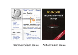 Community driven source   Authority driven source
 