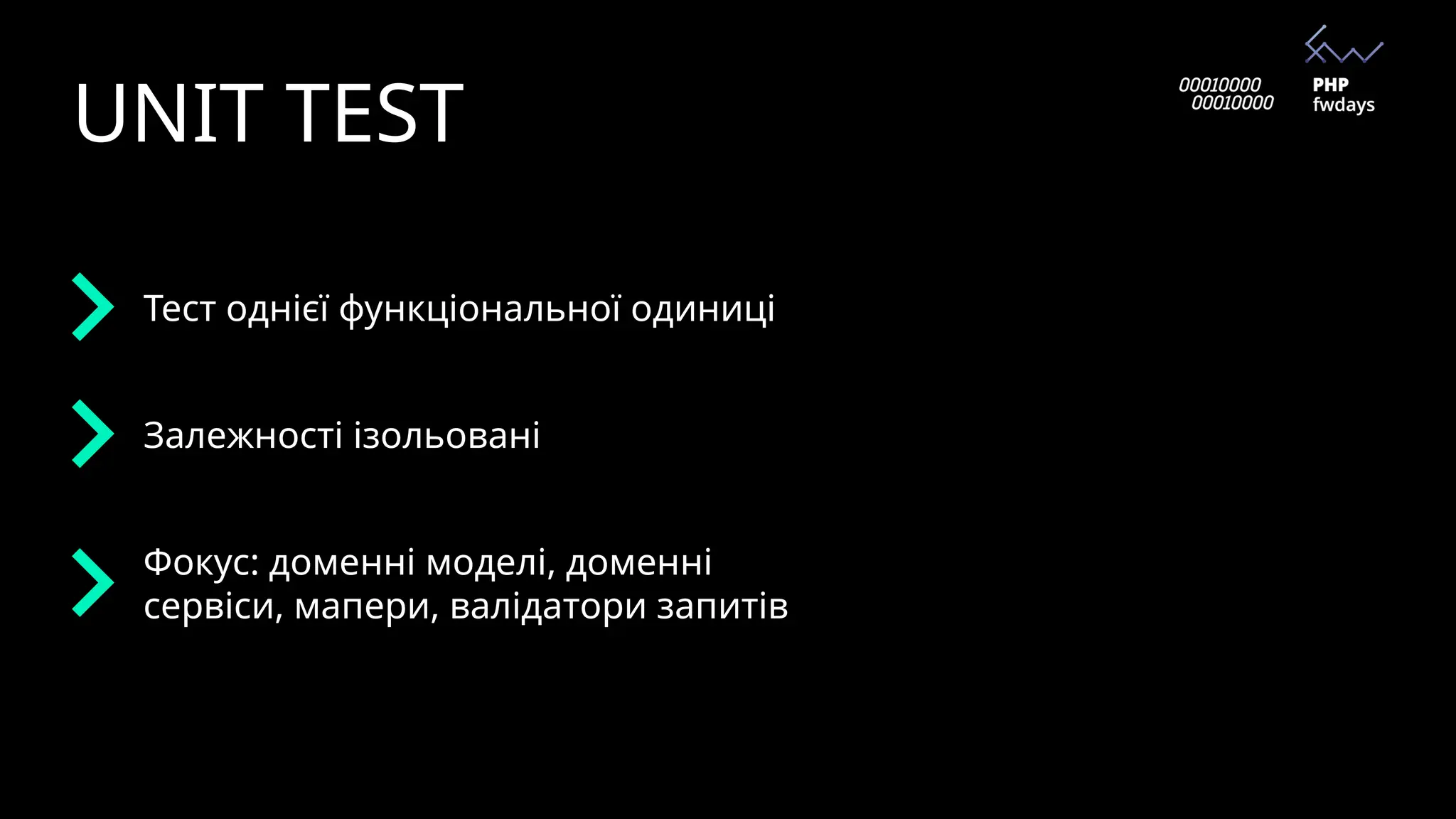 UNIT TEST
Тест однієї функціональної одиниці
Залежності ізольовані
Фокус: доменні моделі, доменні
сервіси, мапери, валідатори запитів
 