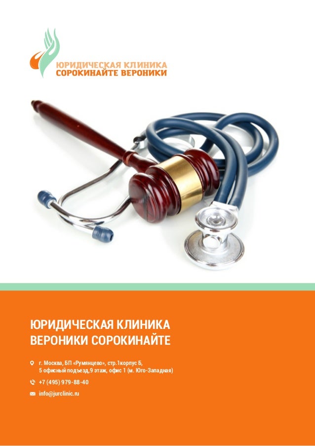 Юридическая клиника волгу