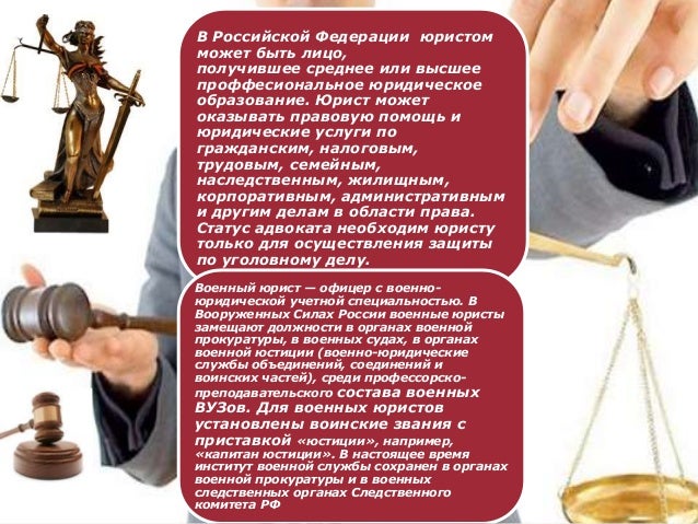 Задачи профессии юриста. Уголовное право. качества профессии юрист. уголовное законодательство. профессия юрист адвокат.