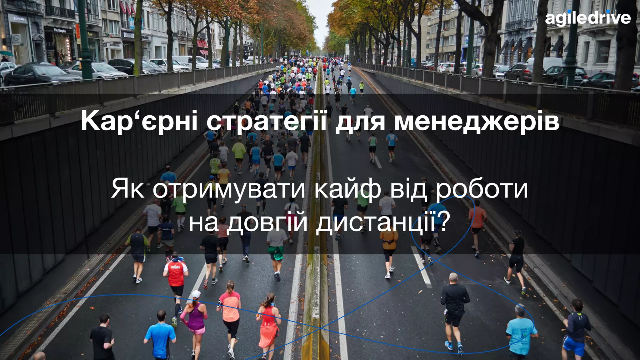 Кар'єрні стратегії для проектних менеджерів | PPT