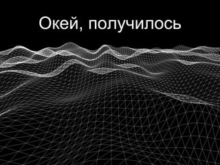 Окей, получилось
 