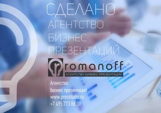 Презентация юридической компании. 