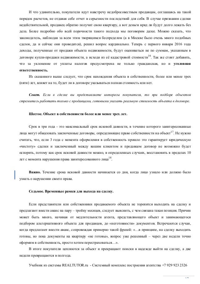 Эксклюзивный договор на продажу объектов недвижимости скачать
