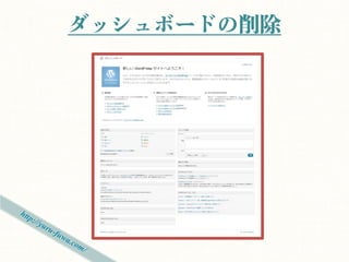 ダッシュボードの削除
 