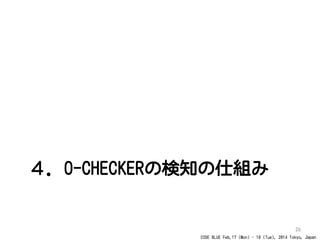 CODE BLUE Feb.17 (Mon) - 18 (Tue), 2014 Tokyo, Japan
４．O-CHECKERの検知の仕組み
26
 
