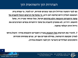 11
‫גם‬‫סגורות‬ ‫בשנים‬ ‫נוצר‬ ‫הון‬ ‫שגידול‬ ‫הטענה‬ ‫לגבי‬,‫לזכור‬ ‫יש‬,‫בית‬ ‫עמדת‬ ‫כי‬
‫היום‬ ‫העליון‬ ‫המשפט‬(‫רוב‬ ‫בדעת‬)‫היא‬,‫על‬ ‫להצביע‬ ‫הנטל‬ ‫הנישום‬ ‫על‬ ‫מוטל‬ ‫כי‬
‫מדווחת‬ ‫הלא‬ ‫ההכנסה‬ ‫היווצרות‬ ‫מועד‬‫וערפל‬,‫זה‬ ‫בעניין‬ ‫שנותר‬ ‫ככל‬,‫פועל‬
‫לחובתו‬.‫דהיינו‬,‫את‬ ‫המרכיבים‬ ‫נכסים‬ ‫היווצרות‬ ‫מועד‬ ‫על‬ ‫להצביע‬ ‫מספיק‬ ‫לא‬
‫מוסבר‬ ‫הבלתי‬ ‫ההון‬ ‫גידול‬.
7.‫חשיבות‬ ‫את‬ ‫להכיר‬‫השכנוע‬ ‫נטל‬‫ביחס‬ ‫והכול‬ ‫מחיה‬ ‫והוצאות‬ ‫הסברים‬ ‫בעניין‬
‫ההשוואה‬ ‫תקופת‬ ‫לאורך‬,‫יש‬ ‫אם‬ ‫ספרים‬ ‫פסילת‬,‫וסגורות‬ ‫פתוחות‬ ‫שנים‬
‫הפליליים‬ ‫והסעיפים‬(‫מחיה‬ ‫הוצאות‬ ‫לפני‬ ‫הון‬ ‫הפרשי‬.)
11
‫הון‬ ‫והשוואות‬ ‫הון‬ ‫הצהרות‬
 
